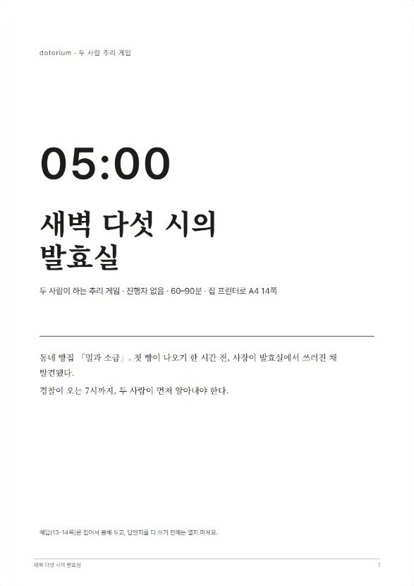 「새벽 다섯 시의 발효실」 표지