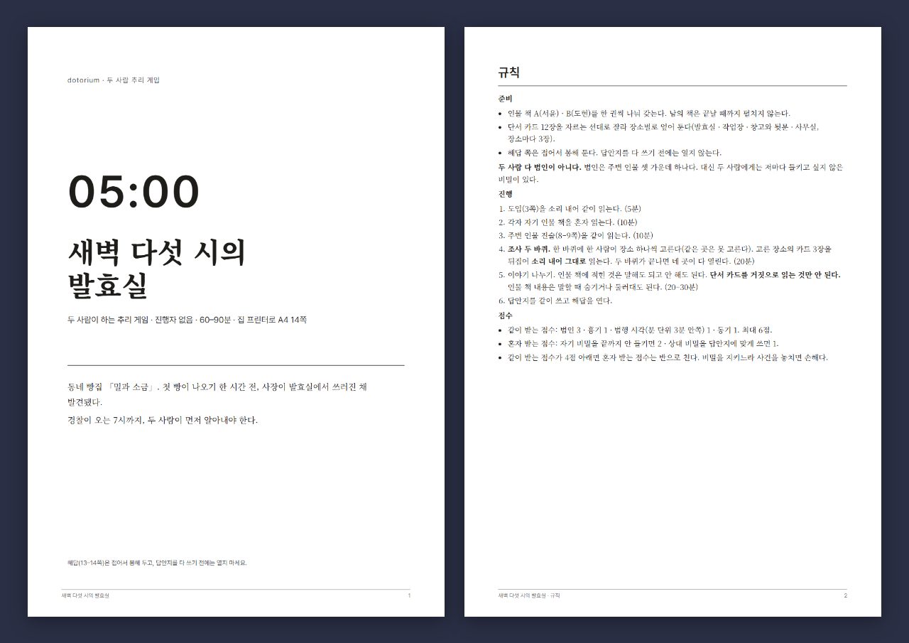 표지와 규칙 쪽
